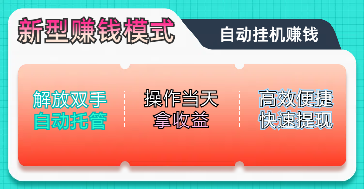 未来五年躺赚长期可发展的蓝海赛道，纯手机零撸躺赚项目，简单粗暴有手就行，只要操作当天拿收益，此项目可单打可矩阵，轻松日入800+-靠谱项目库