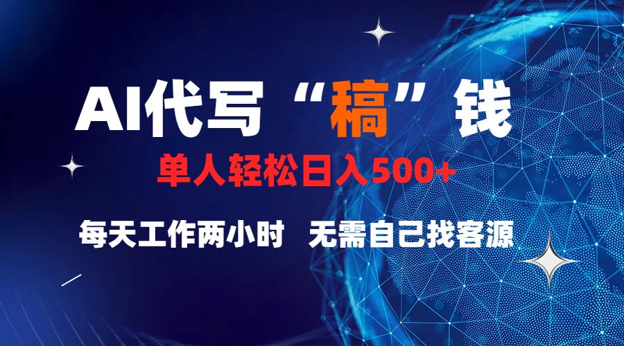 真正靠谱的项目，稿费日结，不用引流，轻松日赚多张-靠谱项目库