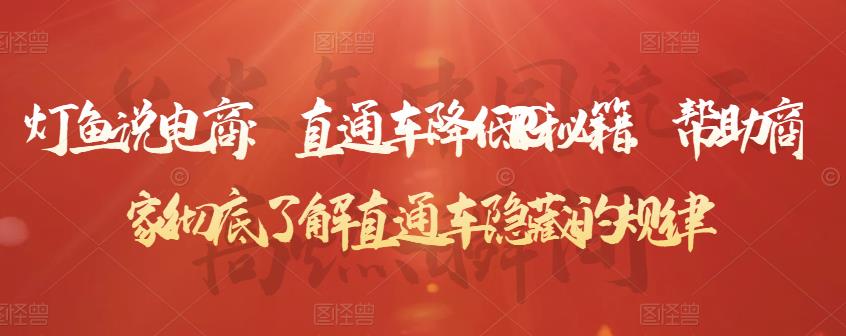 直通车降低PPC秘籍，帮助商家彻底了解直通车隐藏的规律-靠谱项目库