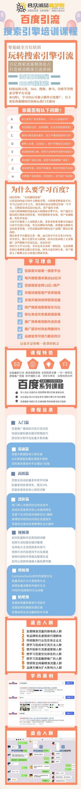 老派Seo：百度霸屏引流课程「搜索引擎推广全系可复制，打造精准被动流量系统」附带工具-靠谱项目库