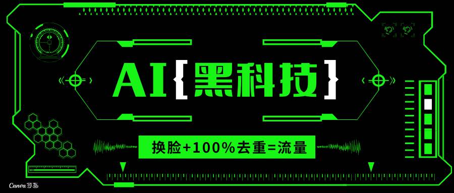 （13730期）AI视频换脸软件，无缝衔接100%过原创技术，搬运打s粉必备-靠谱项目库