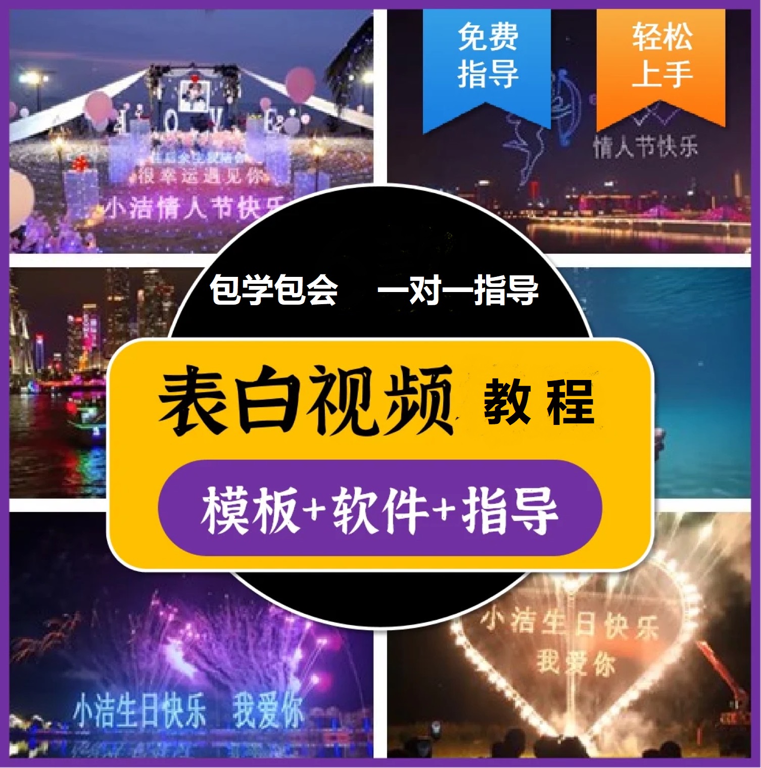 图片[1]-抖音目前火爆项目-表白定制：半无人直播，完整视频教程+模板+软件！-靠谱项目库