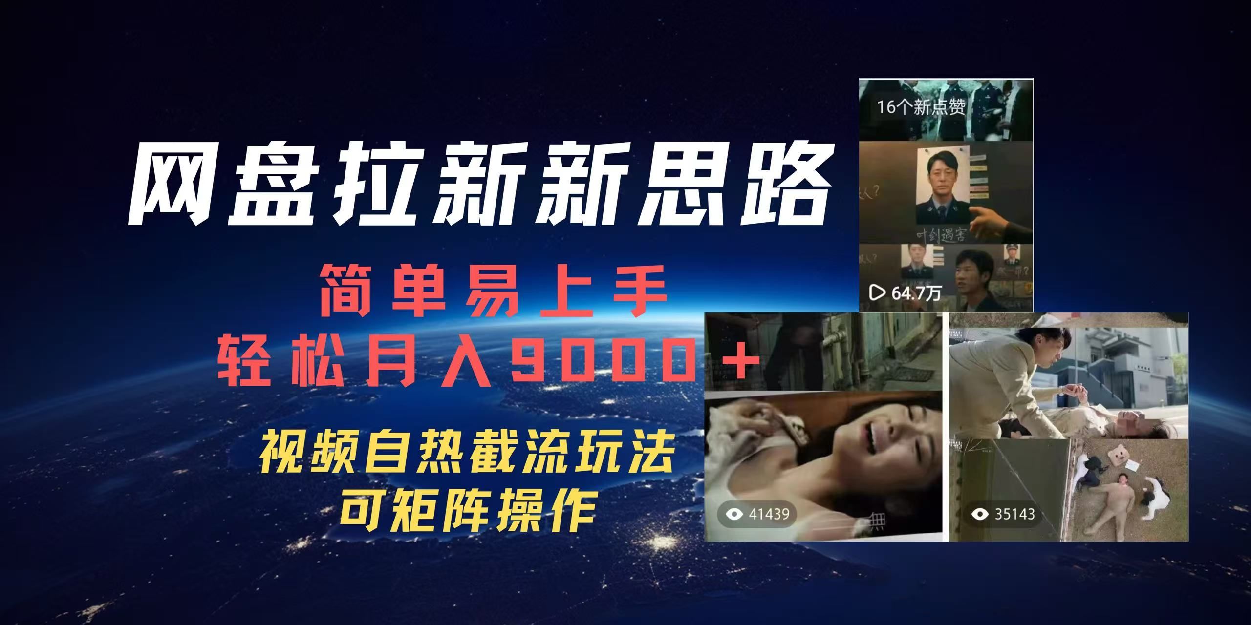百度网盘，轻松上手月入9000＋-靠谱项目库