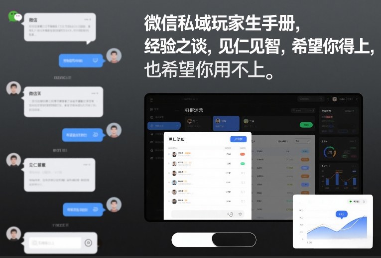 微信私域玩家生存手册，经验之谈，见仁见智，希望你用得上，也希望你用不上【文档】-靠谱项目库