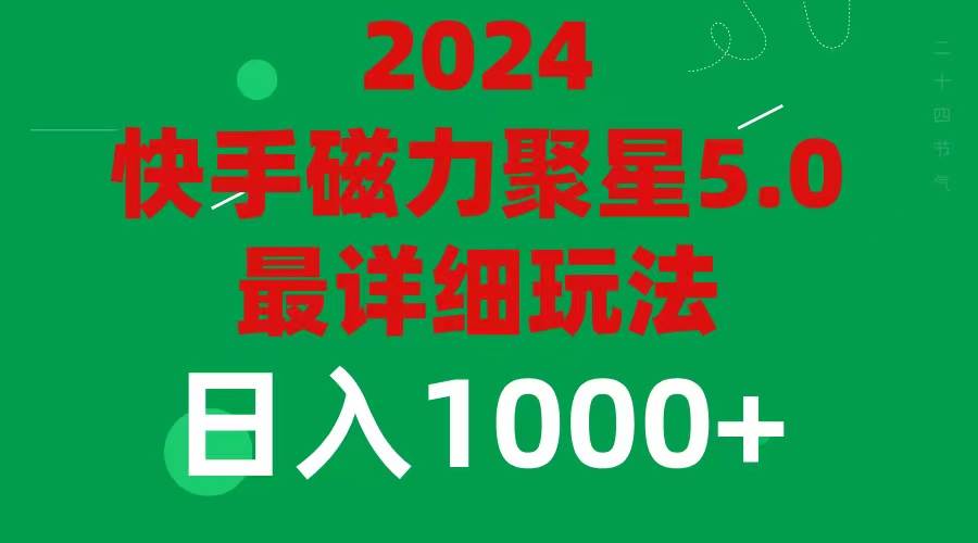 （11807期）2024 5.0磁力聚星最新最全玩法-靠谱项目库