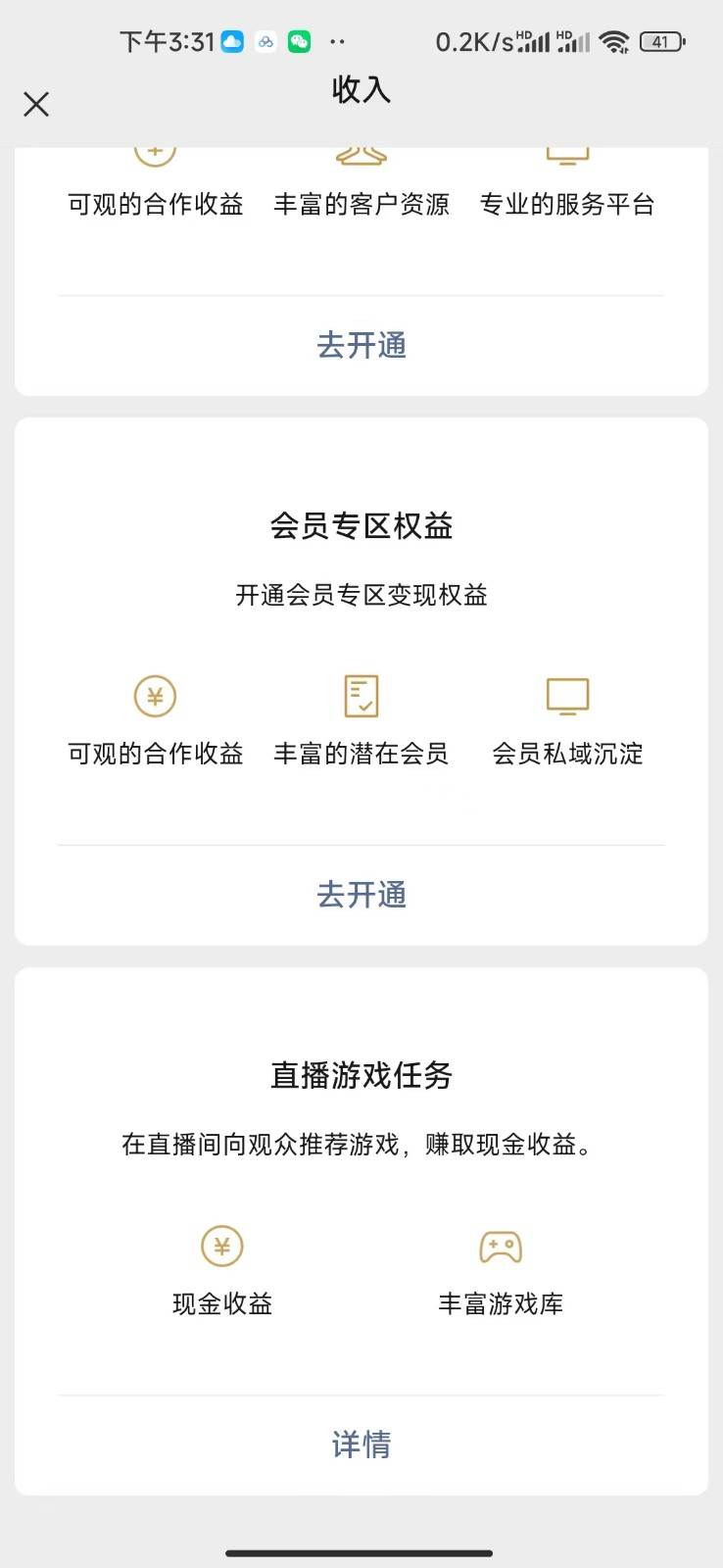 图片[2]-视频号新赛道，直播小游戏一天收入500+，操作简单，适合小白-靠谱项目库