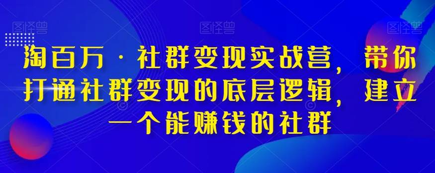 沐网商·抖店商品卡运营实战，店铺搭建-选品-达人玩法-商品卡流-起店高阶玩玩-靠谱项目库