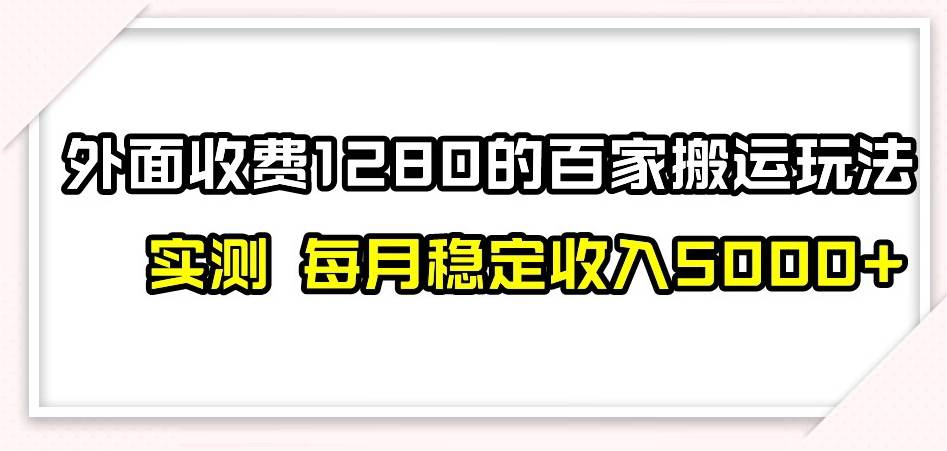 小红书虚拟项目实操专栏，带你玩转小红书，打造完善的变现体系-靠谱项目库