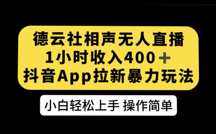 前线玩家快手无人直播带货课，带你从0-1打造，真正的日不落直播间-靠谱项目库