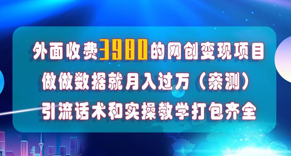 在短视频等全媒体平台做数据流量优化，实测一月1W+，在外至少收费4000+-靠谱项目库