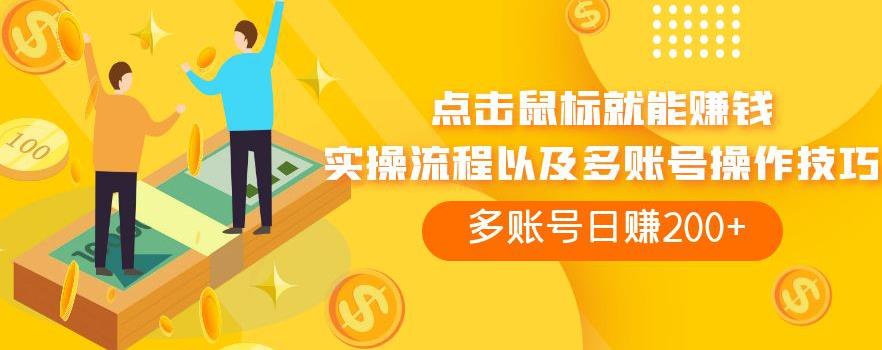 点击鼠标就能赚钱，adBTC平台操作详解，多账号日赚200+【揭秘】-靠谱项目库