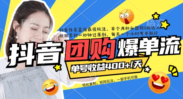 抖音外卖爆单流10万+视频病毒式复制【软件去重+详细教程】-靠谱项目库