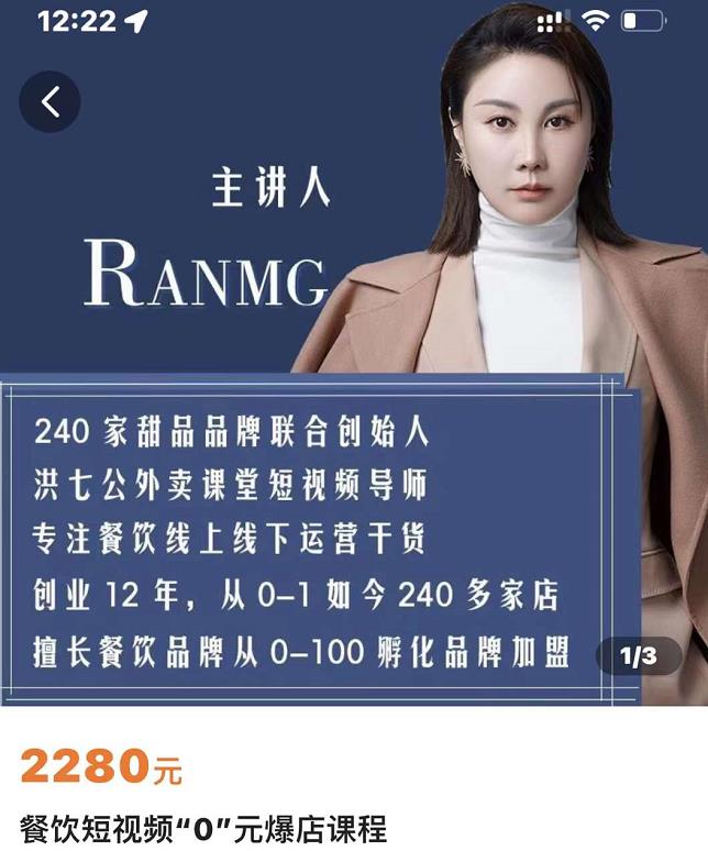 绒姐餐饮短视频“0”元爆店课，专注餐饮线上线下运营干货-靠谱项目库