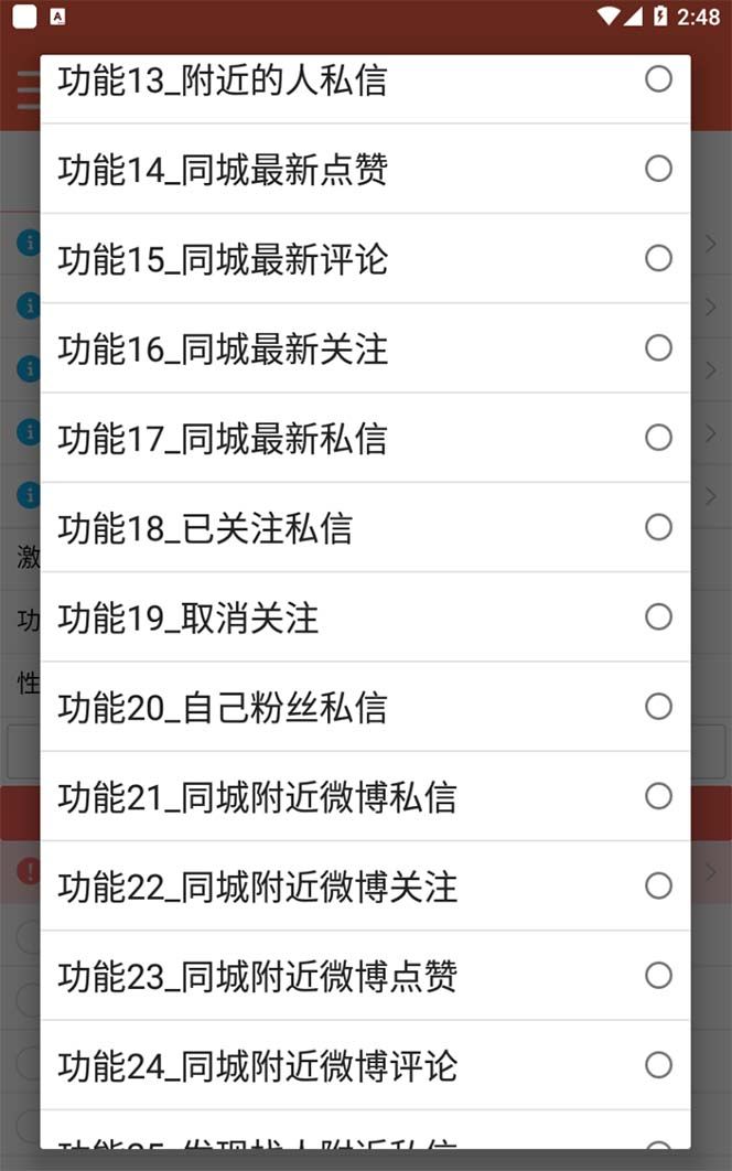 图片[2]-【引流必备】最新微博全功能引流脚本，解放双手自动引流【脚本+教程】-靠谱项目库