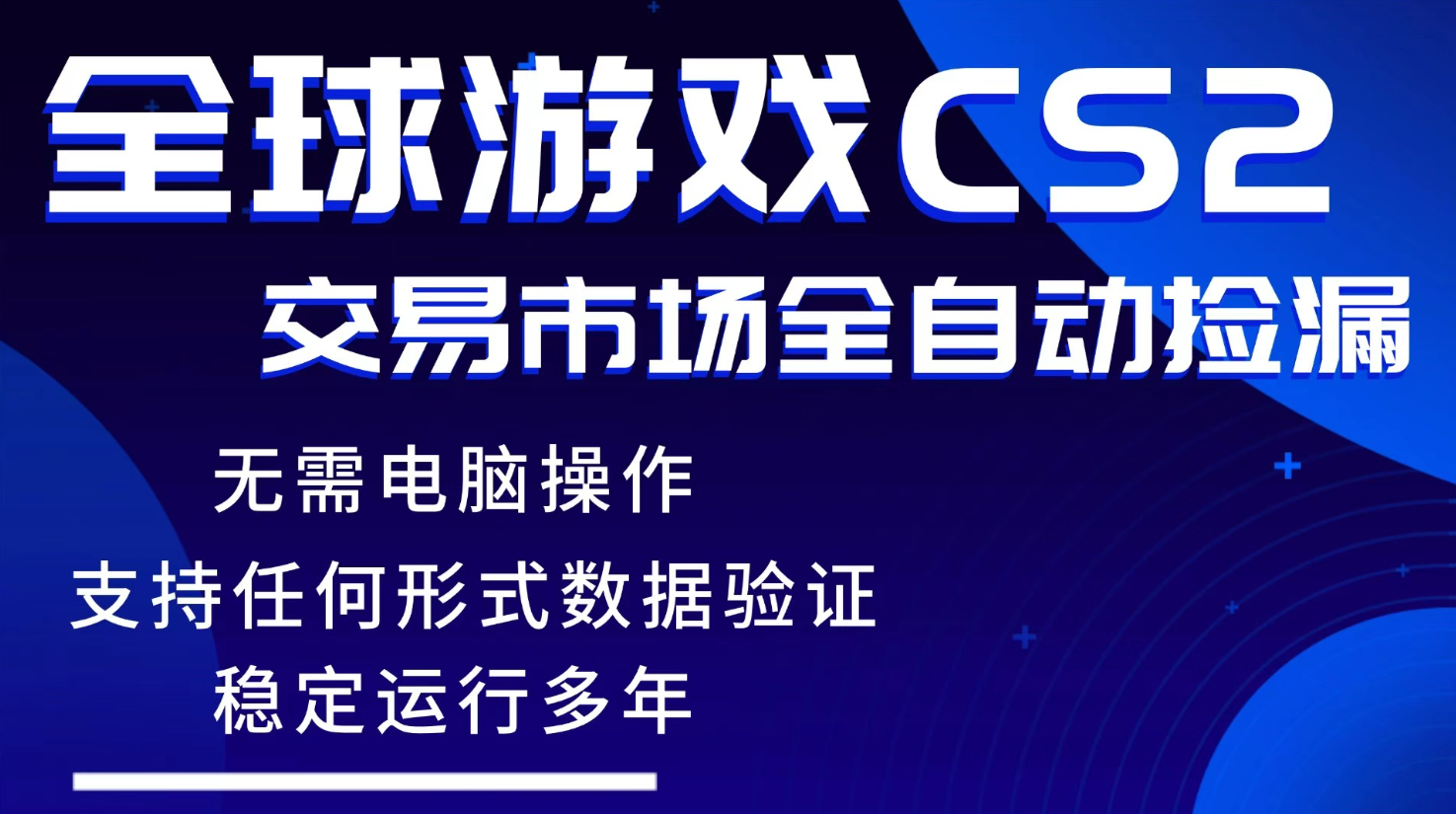 （17765期）游戏搬砖智能挂机神器全自动操作，一键批量扫货，稳健变现超久，小白轻松入门，一…-靠谱项目库