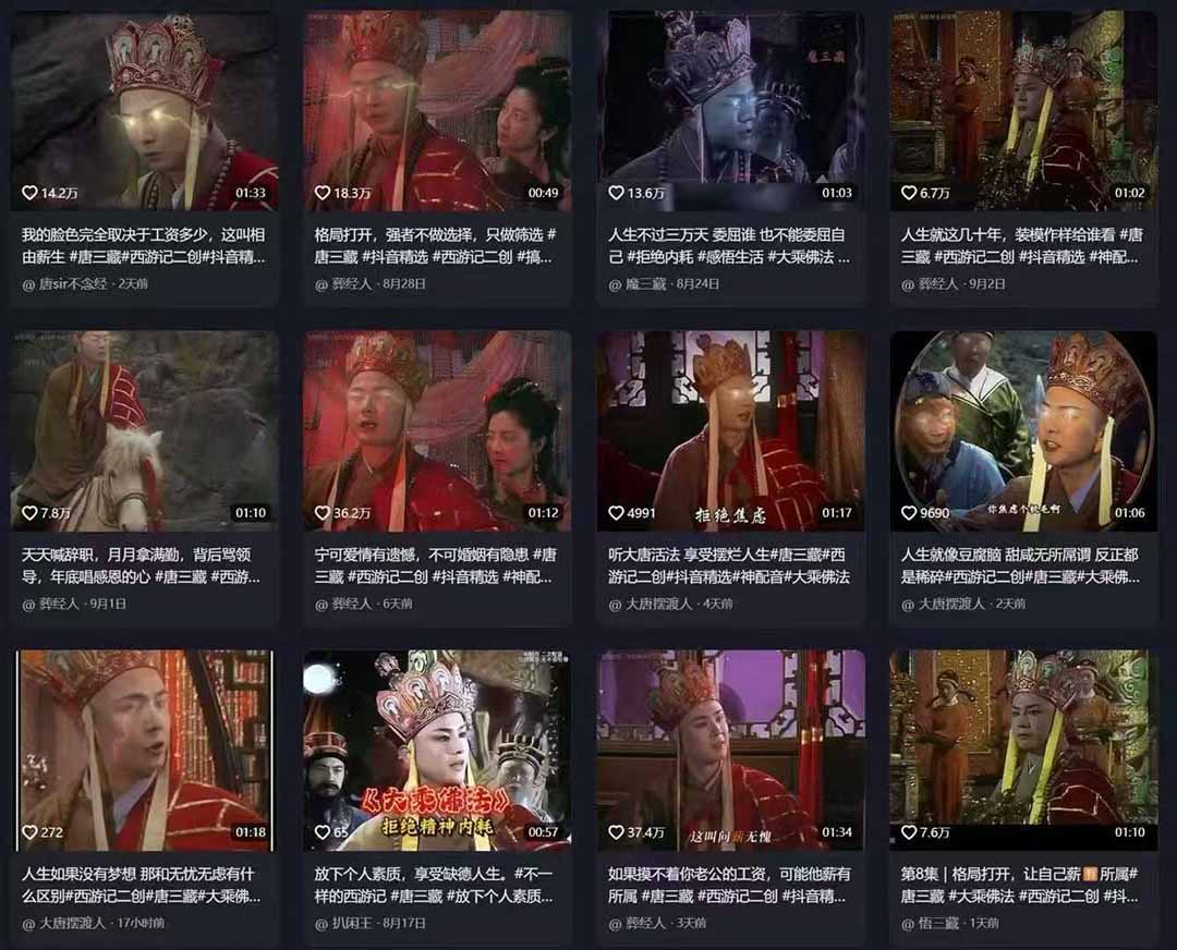 唐三藏语录短视频：热门爆款赛道，可做分成计划（视频+软件）-靠谱项目库