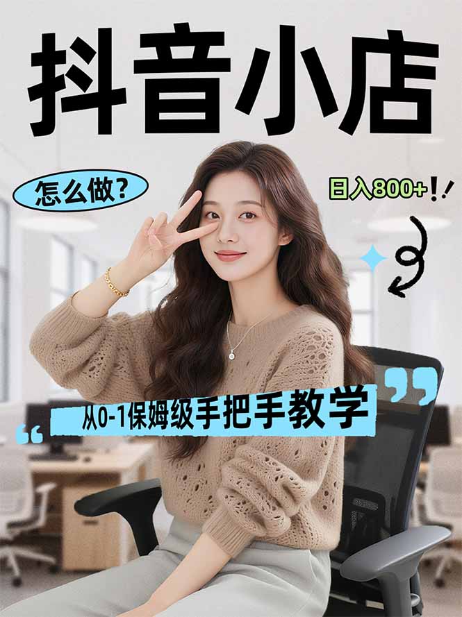 （17768期）线上电商运营项目，三天起店，零囤货、轻资产、易复制、时间灵活、品类灵活，建立长期作战规划-靠谱项目库