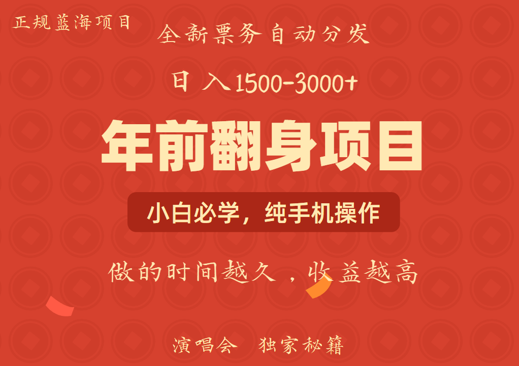年前可以翻身的项目，日入2000+ 每单收益在300-3000之间，利润空间非常的大-靠谱项目库