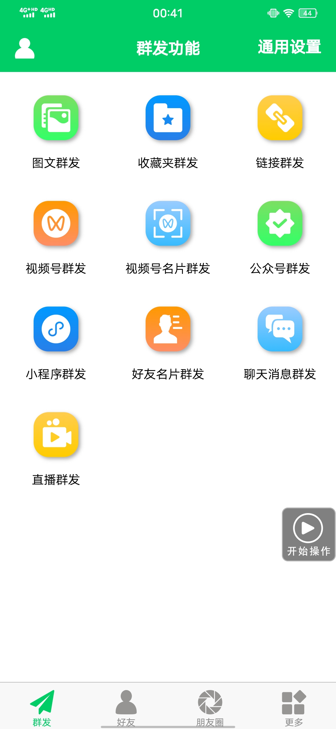 图片[1]-【安卓专用】微信营销转发跟圈僵尸粉清理自动加好友等【永久版】-靠谱项目库