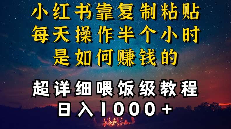 小红书做养发护肤类博主，10分钟复制粘贴，就能做到日入1000+，引流速度也超快，长期可做【揭秘】-靠谱项目库