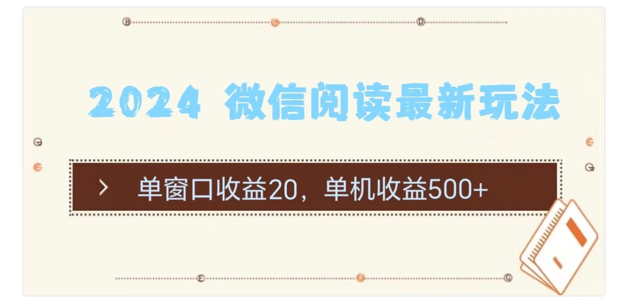 2024用模拟器登陆微信，微信阅读最新玩法，-靠谱项目库