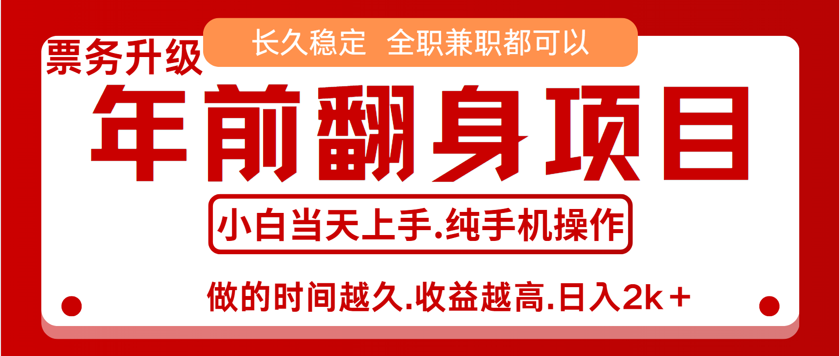 演唱会门票，7天赚了2.4w，年前可以翻身的项目，长久稳定 当天上手 过波肥年-靠谱项目库