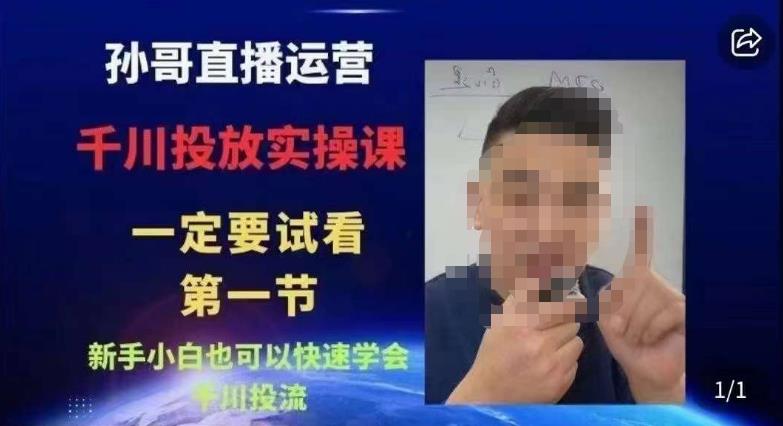 抖音千川进阶课【核心版】，​千川投流高阶课，新手小白也可以快速学会千川投流-靠谱项目库