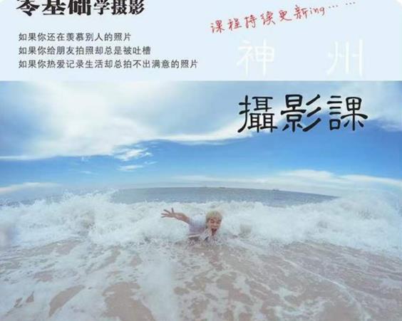 神州摄影课堂（各类风格拍摄实战及修图调色实操）零基础学摄影，找准光线，学会构图，磨皮液化，调色处理-靠谱项目库