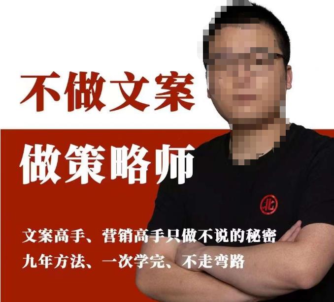 不做文案做策略师《策略师内训课》，北部蓝天抖音同款福利课-靠谱项目库
