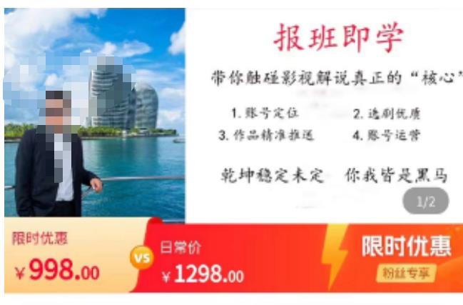 名垂青史影视解说课，带你触碰影视解说真正的“核心”-靠谱项目库