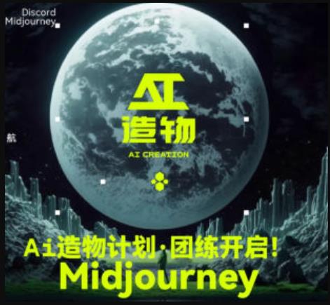 2023AI造物计划团练课第1期，积极拥抱新技术、新变革-靠谱项目库