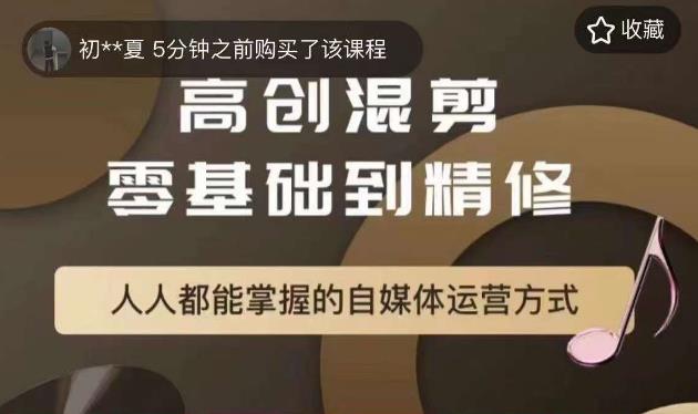 萌萌酱追剧高创混剪零基础到精通，人人都能掌握的自媒体运营方式-靠谱项目库