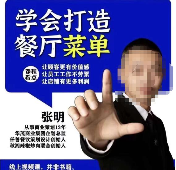 仟善餐饮策划学会打造科学盈利菜单，让顾客更有价值感，让员工工作不劳累，让店铺有更多利润-靠谱项目库