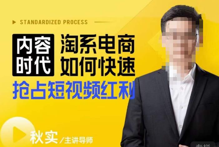 内容时代淘系电商如何快速抢占短视频红利，搜索呈现内容化，短视频布局越发重要-靠谱项目库