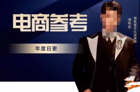 电商冰可乐·电商参考，电商模式，电商见解，流量动向等，传播正确的知识，让选择大于努力-靠谱项目库