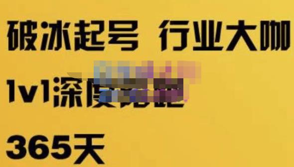 珍妮·短视频直播（定制）线上陪跑，平台逻辑及赛道选择、短视频数据分析技巧、直播三大核心等-靠谱项目库