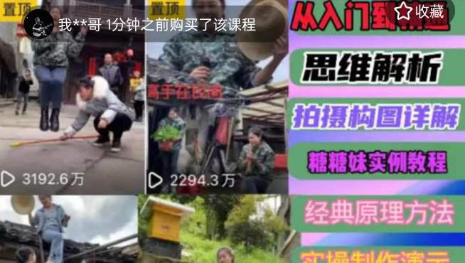 东方糖糖妹抖音短视频全套实战课思维+拍摄+剪辑+运营，从入门到精通-靠谱项目库