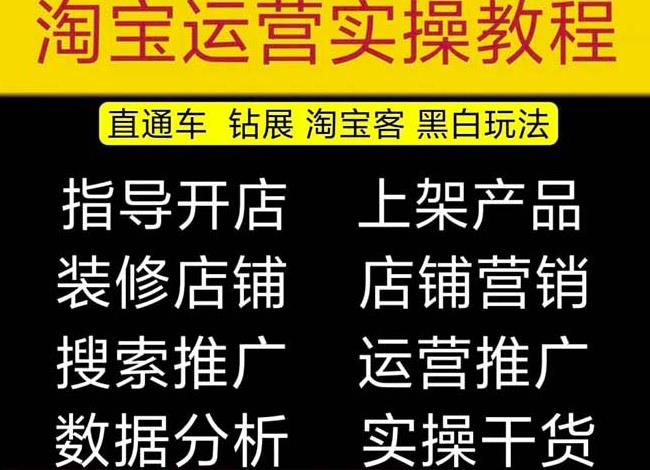 2023淘宝开店教程0基础到高级全套视频网店电商运营培训教学课程-靠谱项目库