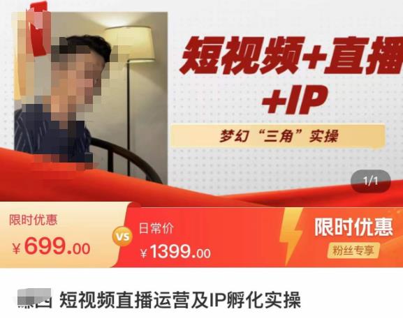 谦四·短视频直播运营及IP孵化实操，80节干货实操分享-靠谱项目库