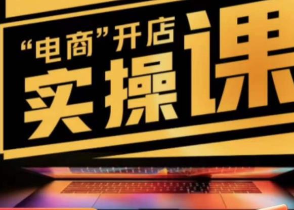 商品卡实操流程有货源/无货源，抖音小店无货源精细化的全套流程，抖音小店不动销起店的流程-靠谱项目库