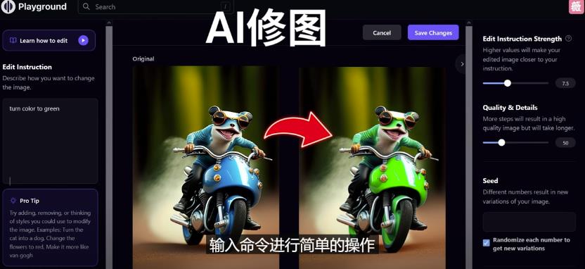 免费人工智能工具Playground AI，输入命令，实现一键修图-无需基础-靠谱项目库