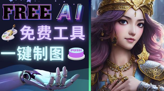 Midjourney替代网站，3个简单好用，免费的AI绘画工具一键生成大师级画作-靠谱项目库