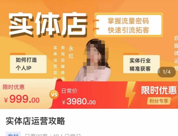 实体店运营攻略，掌握流量密码，快速引流拓客-靠谱项目库