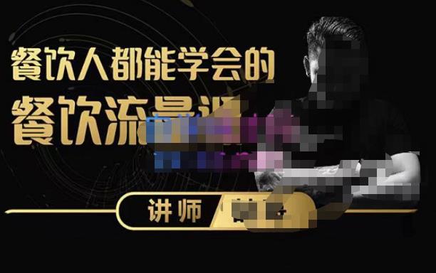 喆哥·玩转抖音流量打造个人IP，实体店利用抖音强引流变现，打造爆款视频，内容脚本-靠谱项目库