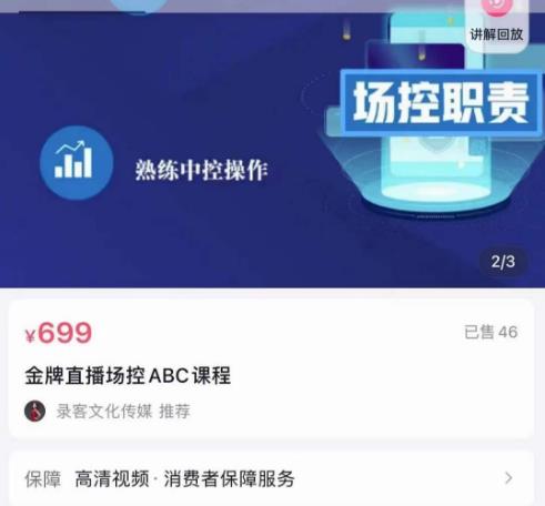 大果文化·金牌直播场控ABC课，复制直接间，场控如何带出百万级主播-靠谱项目库