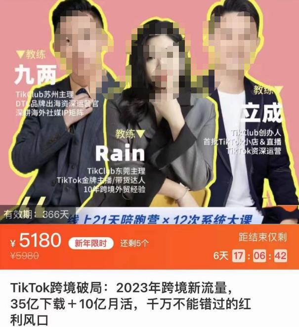 TikTok跨境破局课，2023年跨境新流量，35亿下载＋10亿月活，千万不能错过的红利风口-靠谱项目库