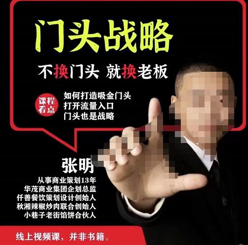 门头‬战略，餐‮门饮‬店‮量流‬最‮的大‬入口，打开门头流量的入口-靠谱项目库