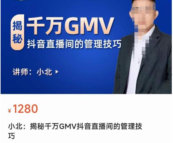 揭秘千万GMV抖音直播间的管理技巧，学会管理自己的主播，轻松掌控主播情绪-靠谱项目库