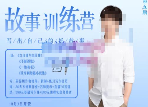李尚龙·故事写作训练营，帮助你完成（精读、精写、练习、点评、复盘）的完整闭环-靠谱项目库