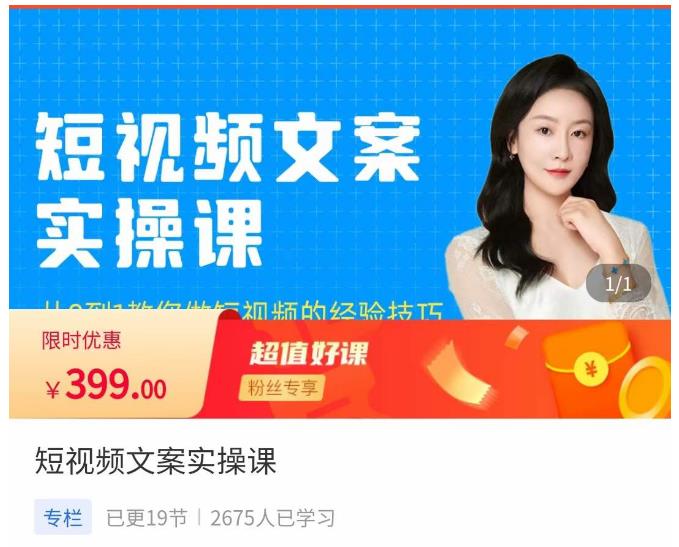 小秋·短视频文案实操课，​从0到1教你做短视频的经验技巧-靠谱项目库
